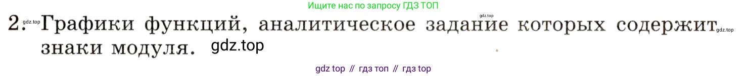 ГДЗ Алгебра, 9 класс Учебник, авторы: Мордкович Александр Григорьевич, Семенов Павел Владимирович, издательство Мнемозина, Москва, 2019, Часть 1, страница 141, номер 2, Условие