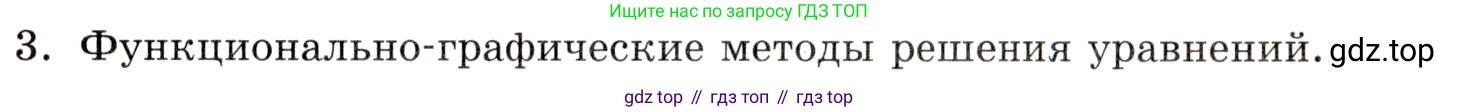ГДЗ Алгебра, 9 класс Учебник, авторы: Мордкович Александр Григорьевич, Семенов Павел Владимирович, издательство Мнемозина, Москва, 2019, Часть 1, страница 141, номер 3, Условие
