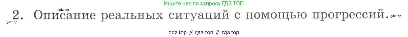ГДЗ Алгебра, 9 класс Учебник, авторы: Мордкович Александр Григорьевич, Семенов Павел Владимирович, издательство Мнемозина, Москва, 2019, Часть 1, страница 176, номер 2, Условие