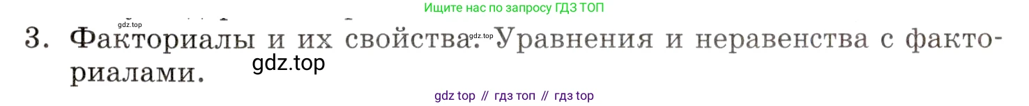 ГДЗ Алгебра, 9 класс Учебник, авторы: Мордкович Александр Григорьевич, Семенов Павел Владимирович, издательство Мнемозина, Москва, 2019, Часть 1, страница 221, номер 3, Условие