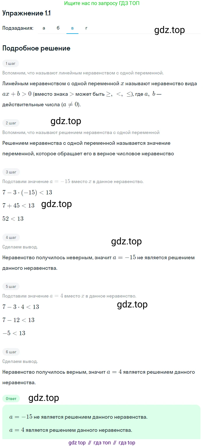 ГДЗ Алгебра, 9 класс Учебник, авторы: Мордкович Александр Григорьевич, Семенов Павел Владимирович, издательство Мнемозина, Москва, 2019, Часть 2, страница 4, номер 1.1, Решение 1 (продолжение 3)