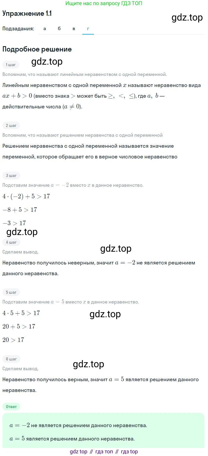 ГДЗ Алгебра, 9 класс Учебник, авторы: Мордкович Александр Григорьевич, Семенов Павел Владимирович, издательство Мнемозина, Москва, 2019, Часть 2, страница 4, номер 1.1, Решение 1 (продолжение 4)