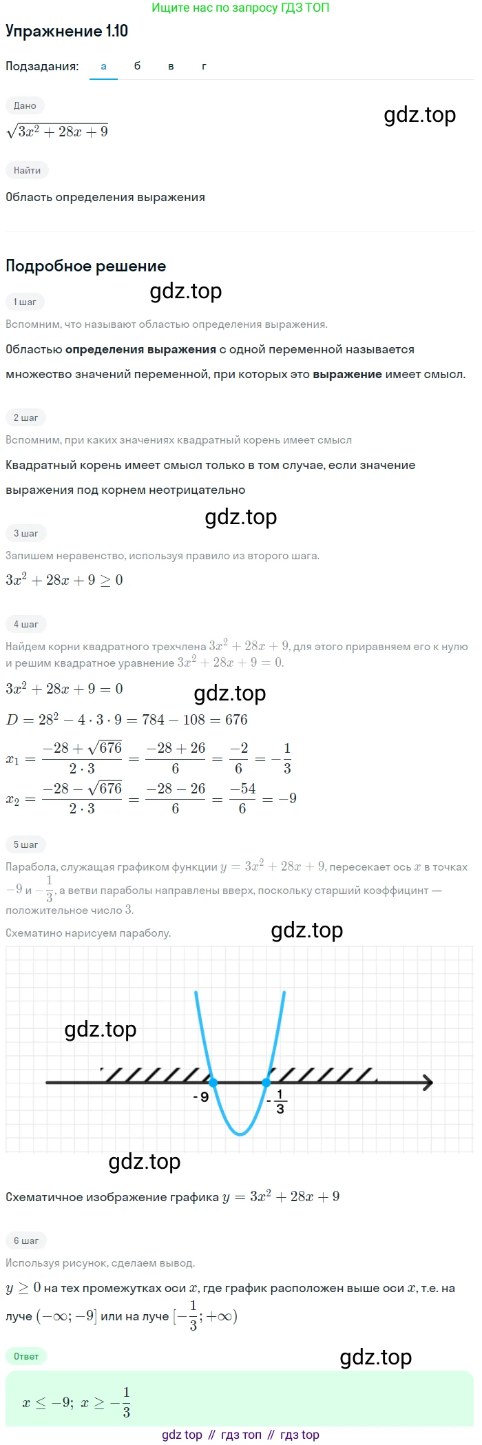 ГДЗ Алгебра, 9 класс Учебник, авторы: Мордкович Александр Григорьевич, Семенов Павел Владимирович, издательство Мнемозина, Москва, 2019, Часть 2, страница 5, номер 1.10, Решение 1