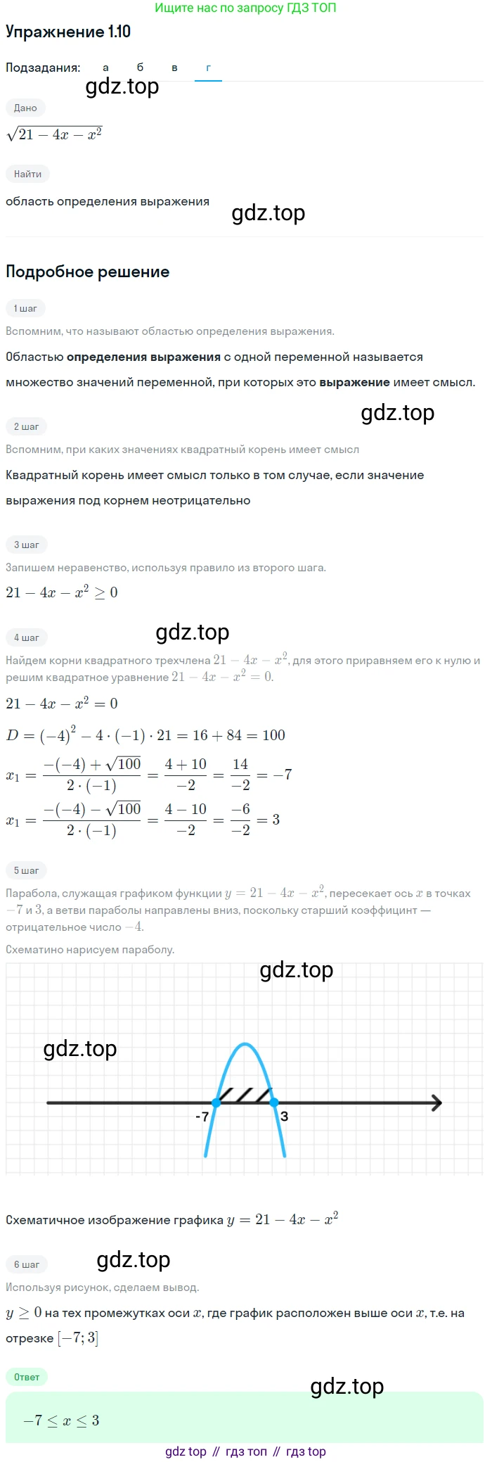 ГДЗ Алгебра, 9 класс Учебник, авторы: Мордкович Александр Григорьевич, Семенов Павел Владимирович, издательство Мнемозина, Москва, 2019, Часть 2, страница 5, номер 1.10, Решение 1 (продолжение 4)