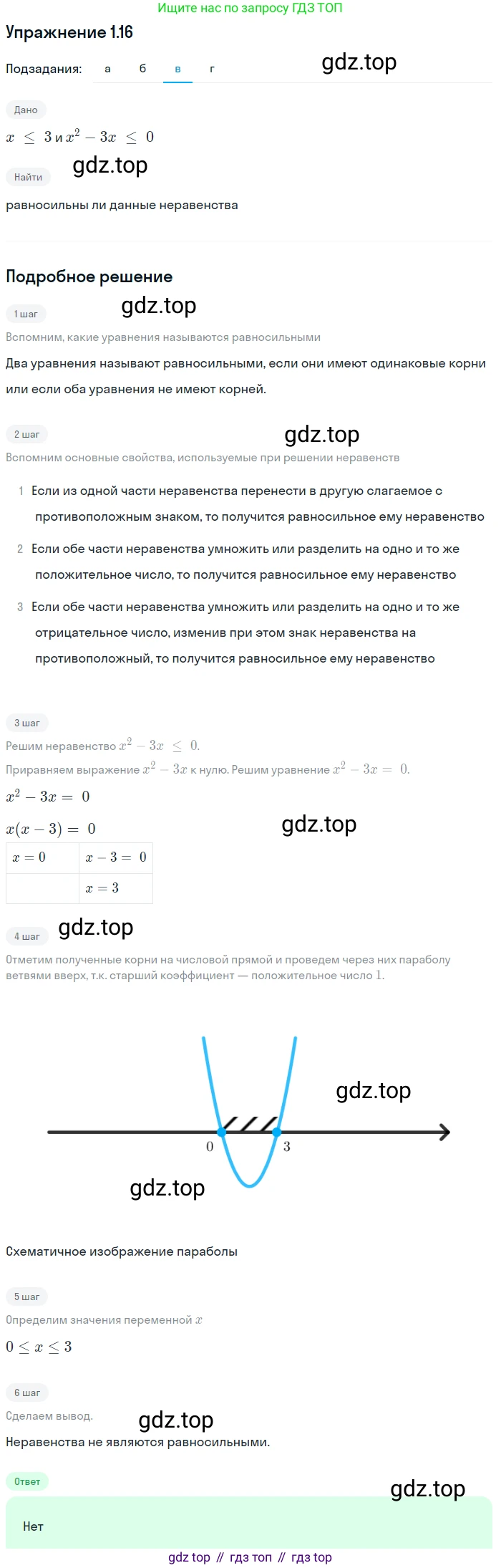 ГДЗ Алгебра, 9 класс Учебник, авторы: Мордкович Александр Григорьевич, Семенов Павел Владимирович, издательство Мнемозина, Москва, 2019, Часть 2, страница 6, номер 1.16, Решение 1 (продолжение 3)