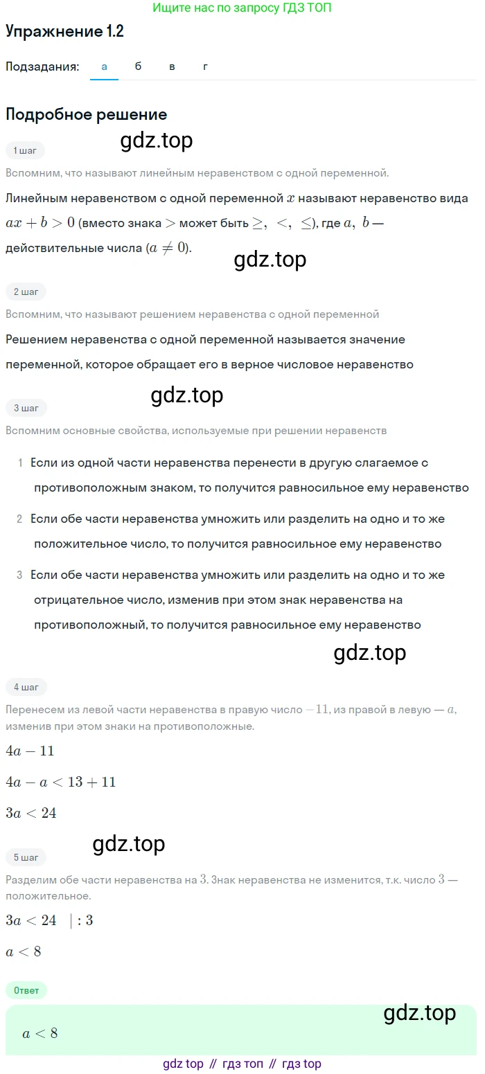 ГДЗ Алгебра, 9 класс Учебник, авторы: Мордкович Александр Григорьевич, Семенов Павел Владимирович, издательство Мнемозина, Москва, 2019, Часть 2, страница 4, номер 1.2, Решение 1
