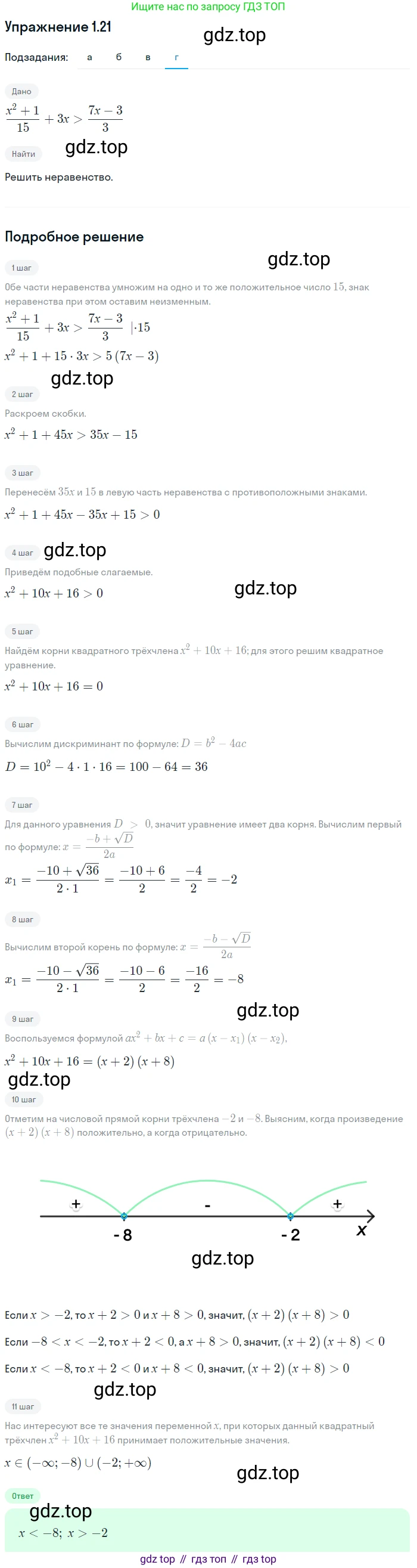 ГДЗ Алгебра, 9 класс Учебник, авторы: Мордкович Александр Григорьевич, Семенов Павел Владимирович, издательство Мнемозина, Москва, 2019, Часть 2, страница 6, номер 1.21, Решение 1 (продолжение 4)