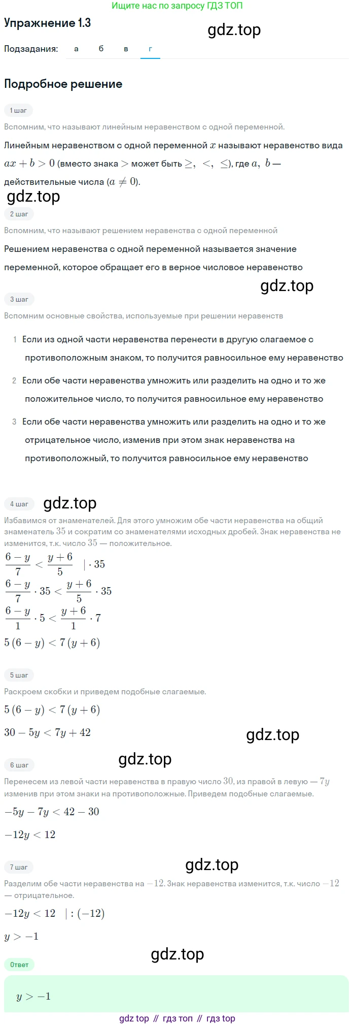 ГДЗ Алгебра, 9 класс Учебник, авторы: Мордкович Александр Григорьевич, Семенов Павел Владимирович, издательство Мнемозина, Москва, 2019, Часть 2, страница 4, номер 1.3, Решение 1 (продолжение 4)