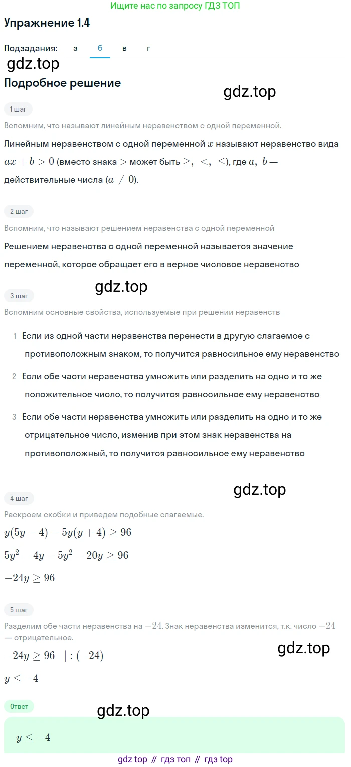 ГДЗ Алгебра, 9 класс Учебник, авторы: Мордкович Александр Григорьевич, Семенов Павел Владимирович, издательство Мнемозина, Москва, 2019, Часть 2, страница 4, номер 1.4, Решение 1 (продолжение 2)