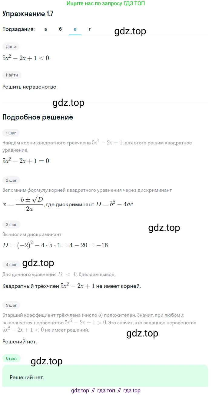 ГДЗ Алгебра, 9 класс Учебник, авторы: Мордкович Александр Григорьевич, Семенов Павел Владимирович, издательство Мнемозина, Москва, 2019, Часть 2, страница 5, номер 1.7, Решение 1 (продолжение 3)