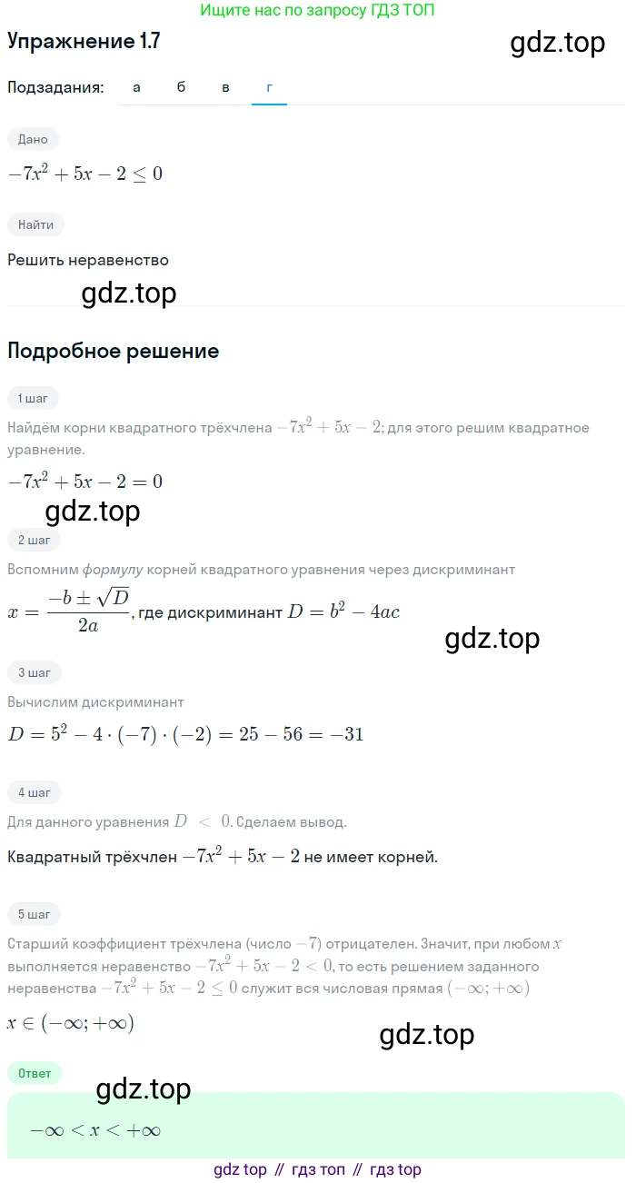ГДЗ Алгебра, 9 класс Учебник, авторы: Мордкович Александр Григорьевич, Семенов Павел Владимирович, издательство Мнемозина, Москва, 2019, Часть 2, страница 5, номер 1.7, Решение 1 (продолжение 4)