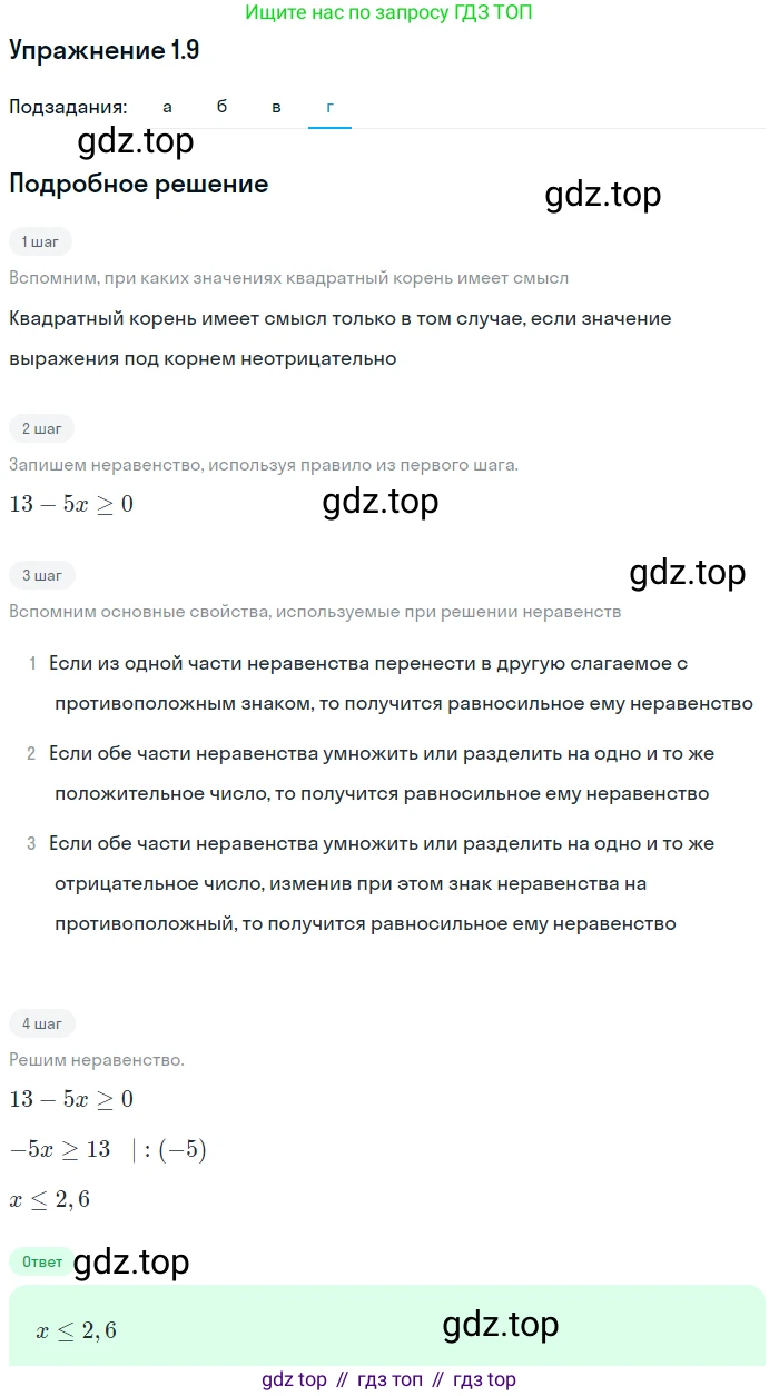 ГДЗ Алгебра, 9 класс Учебник, авторы: Мордкович Александр Григорьевич, Семенов Павел Владимирович, издательство Мнемозина, Москва, 2019, Часть 2, страница 5, номер 1.9, Решение 1 (продолжение 4)