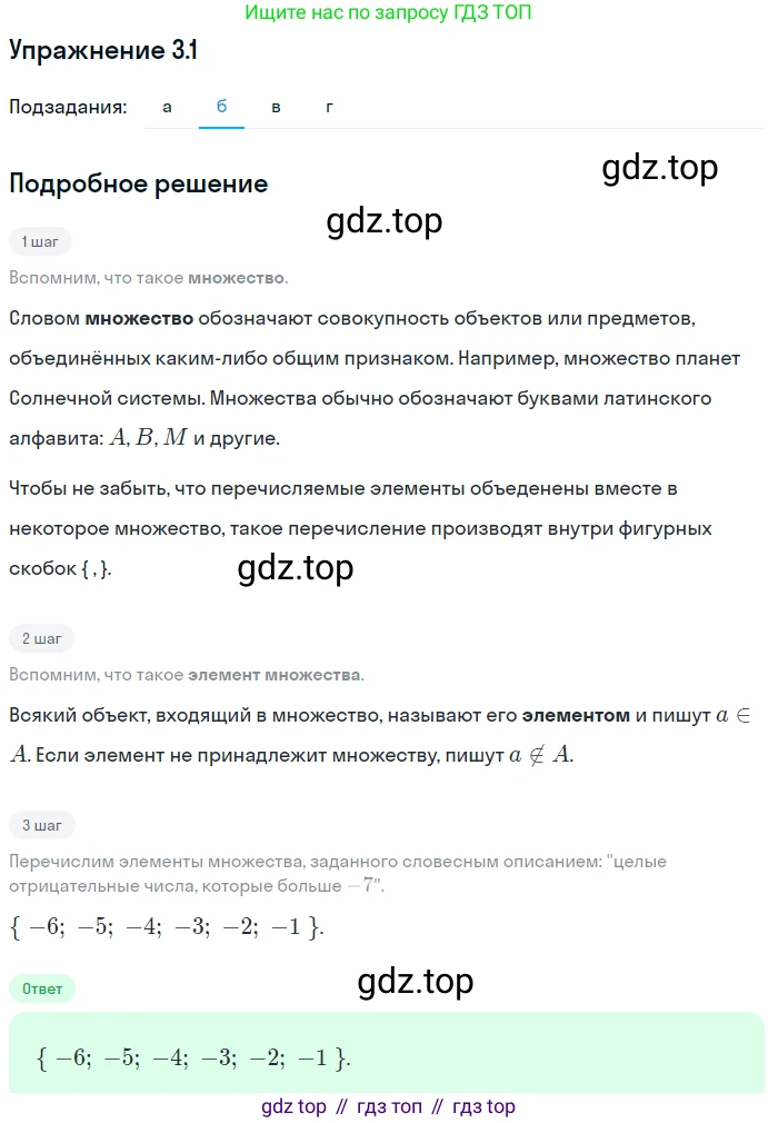 ГДЗ Алгебра, 9 класс Учебник, авторы: Мордкович Александр Григорьевич, Семенов Павел Владимирович, издательство Мнемозина, Москва, 2019, Часть 2, страница 12, номер 3.1, Решение 1 (продолжение 2)