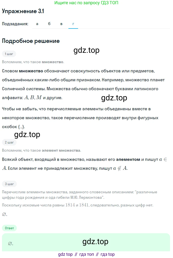 ГДЗ Алгебра, 9 класс Учебник, авторы: Мордкович Александр Григорьевич, Семенов Павел Владимирович, издательство Мнемозина, Москва, 2019, Часть 2, страница 12, номер 3.1, Решение 1 (продолжение 4)