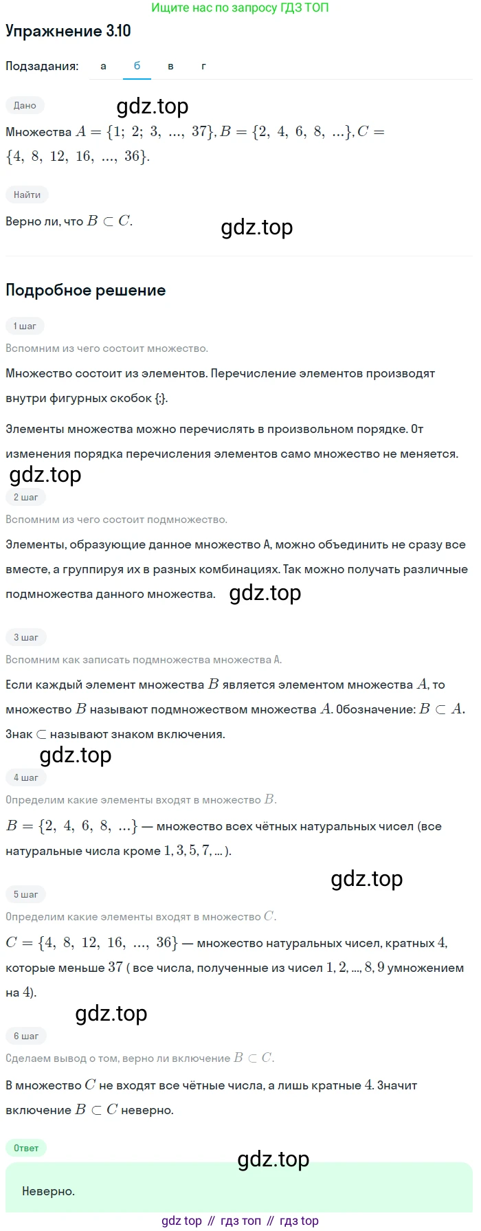 ГДЗ Алгебра, 9 класс Учебник, авторы: Мордкович Александр Григорьевич, Семенов Павел Владимирович, издательство Мнемозина, Москва, 2019, Часть 2, страница 14, номер 3.10, Решение 1 (продолжение 2)