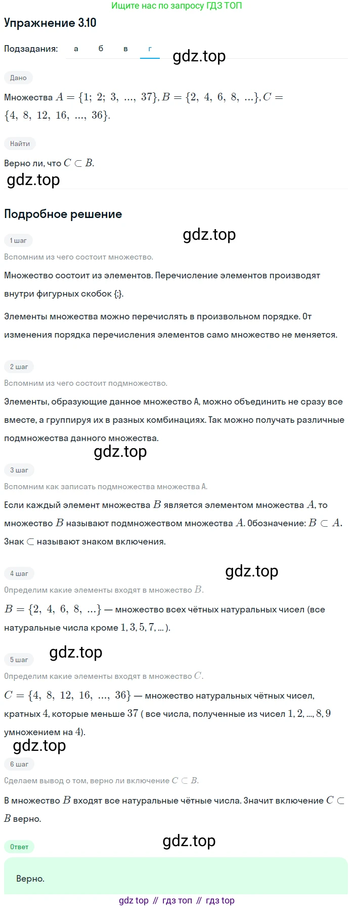 ГДЗ Алгебра, 9 класс Учебник, авторы: Мордкович Александр Григорьевич, Семенов Павел Владимирович, издательство Мнемозина, Москва, 2019, Часть 2, страница 14, номер 3.10, Решение 1 (продолжение 4)