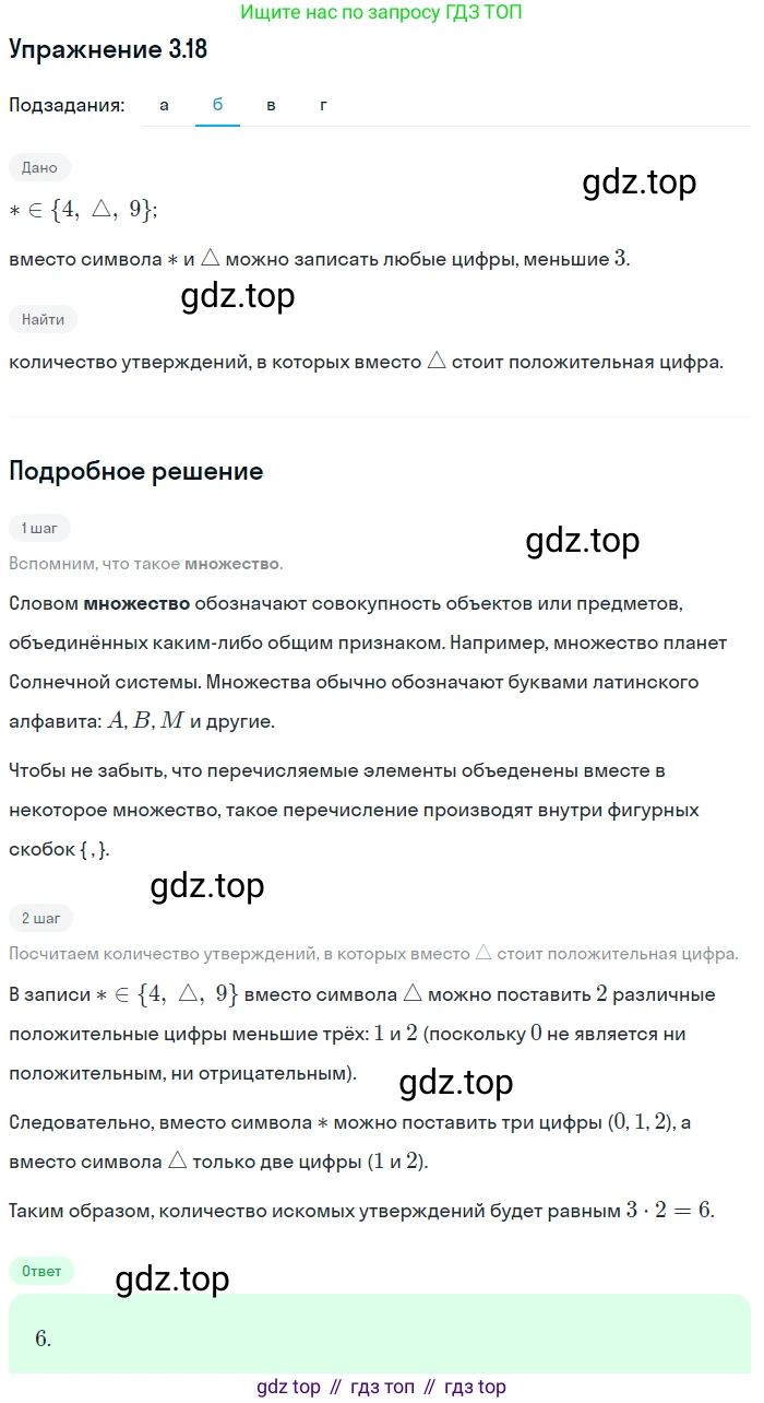 ГДЗ Алгебра, 9 класс Учебник, авторы: Мордкович Александр Григорьевич, Семенов Павел Владимирович, издательство Мнемозина, Москва, 2019, Часть 2, страница 15, номер 3.18, Решение 1 (продолжение 2)