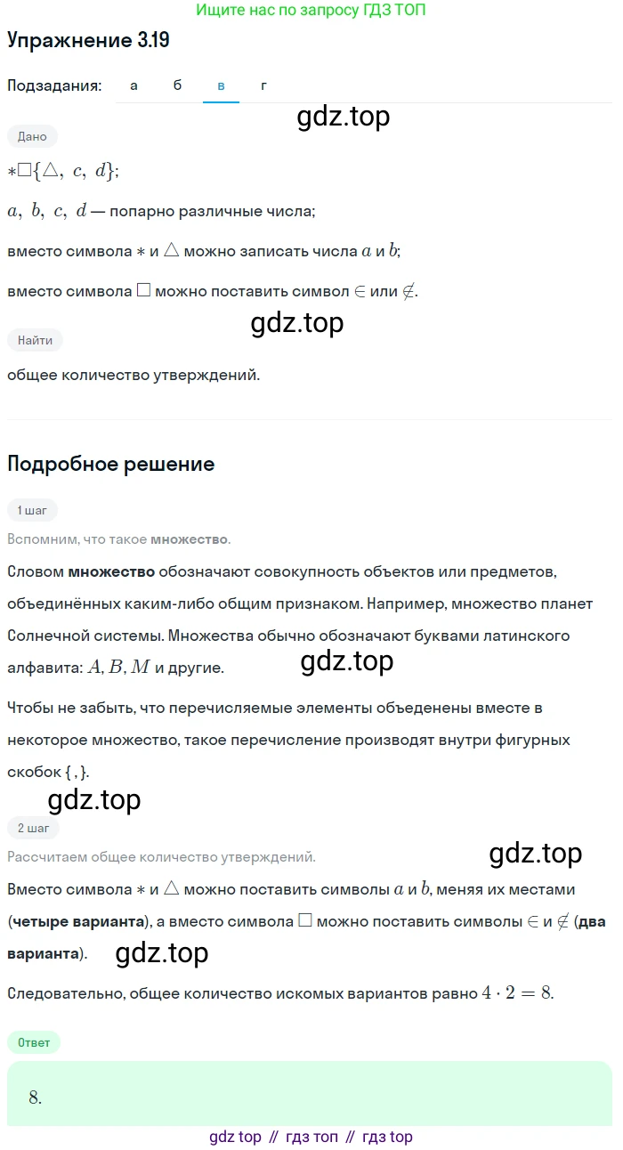 ГДЗ Алгебра, 9 класс Учебник, авторы: Мордкович Александр Григорьевич, Семенов Павел Владимирович, издательство Мнемозина, Москва, 2019, Часть 2, страница 15, номер 3.19, Решение 1 (продолжение 3)