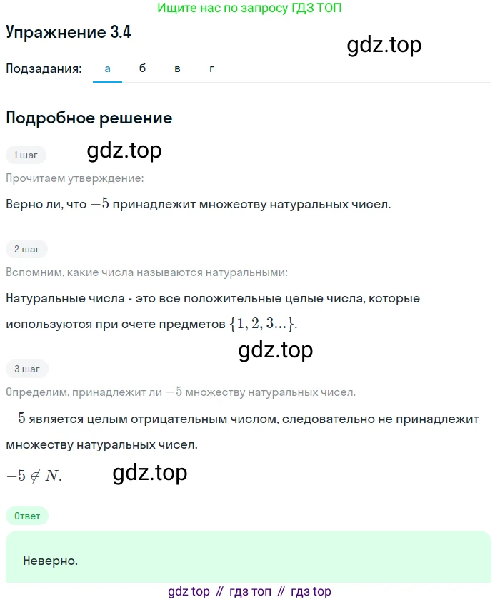 ГДЗ Алгебра, 9 класс Учебник, авторы: Мордкович Александр Григорьевич, Семенов Павел Владимирович, издательство Мнемозина, Москва, 2019, Часть 2, страница 13, номер 3.4, Решение 1
