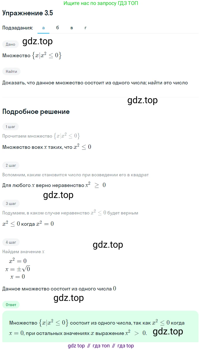 ГДЗ Алгебра, 9 класс Учебник, авторы: Мордкович Александр Григорьевич, Семенов Павел Владимирович, издательство Мнемозина, Москва, 2019, Часть 2, страница 13, номер 3.5, Решение 1