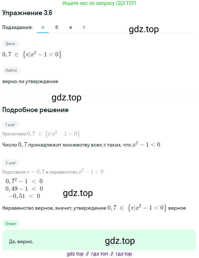 ГДЗ Алгебра, 9 класс Учебник, авторы: Мордкович Александр Григорьевич, Семенов Павел Владимирович, издательство Мнемозина, Москва, 2019, Часть 2, страница 13, номер 3.6, Решение 1