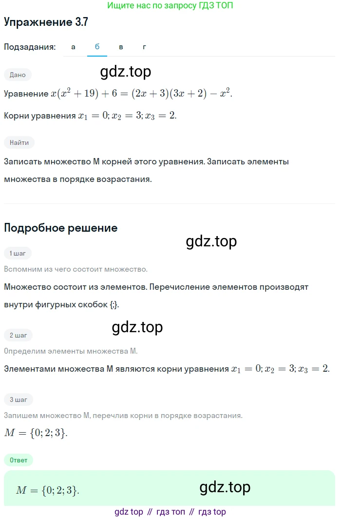 ГДЗ Алгебра, 9 класс Учебник, авторы: Мордкович Александр Григорьевич, Семенов Павел Владимирович, издательство Мнемозина, Москва, 2019, Часть 2, страница 13, номер 3.7, Решение 1 (продолжение 2)