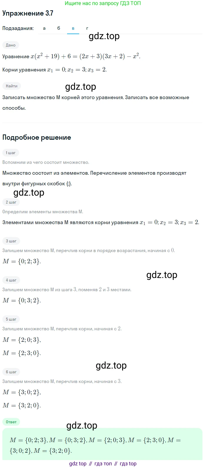 ГДЗ Алгебра, 9 класс Учебник, авторы: Мордкович Александр Григорьевич, Семенов Павел Владимирович, издательство Мнемозина, Москва, 2019, Часть 2, страница 13, номер 3.7, Решение 1 (продолжение 3)