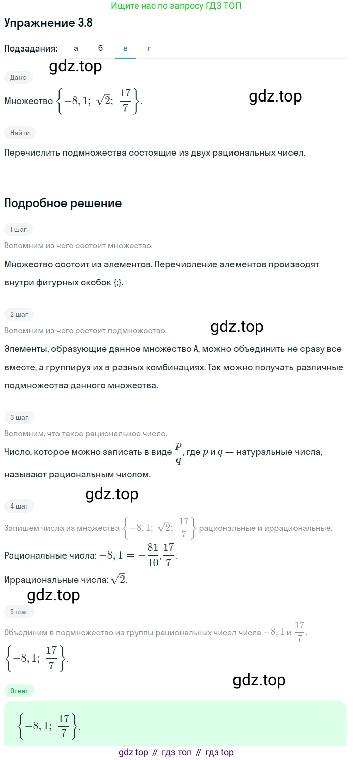 ГДЗ Алгебра, 9 класс Учебник, авторы: Мордкович Александр Григорьевич, Семенов Павел Владимирович, издательство Мнемозина, Москва, 2019, Часть 2, страница 13, номер 3.8, Решение 1 (продолжение 3)