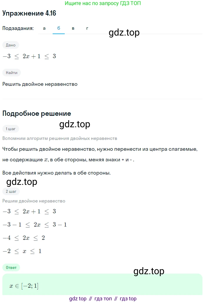 ГДЗ Алгебра, 9 класс Учебник, авторы: Мордкович Александр Григорьевич, Семенов Павел Владимирович, издательство Мнемозина, Москва, 2019, Часть 2, страница 19, номер 4.16, Решение 1 (продолжение 2)