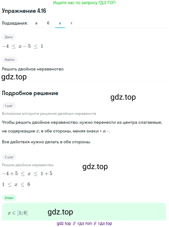 ГДЗ Алгебра, 9 класс Учебник, авторы: Мордкович Александр Григорьевич, Семенов Павел Владимирович, издательство Мнемозина, Москва, 2019, Часть 2, страница 19, номер 4.16, Решение 1 (продолжение 3)
