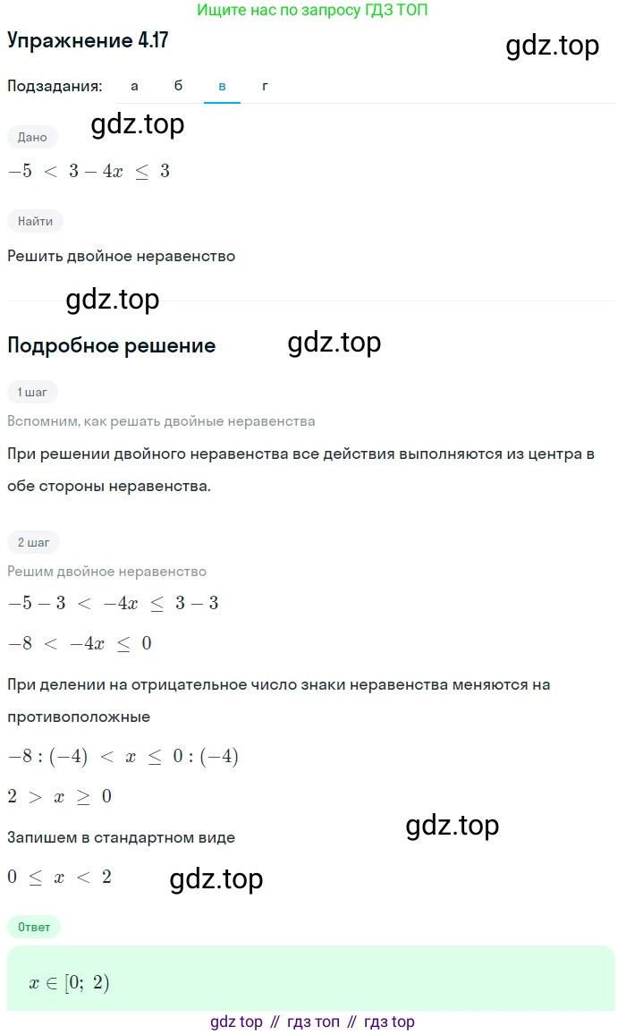 ГДЗ Алгебра, 9 класс Учебник, авторы: Мордкович Александр Григорьевич, Семенов Павел Владимирович, издательство Мнемозина, Москва, 2019, Часть 2, страница 19, номер 4.17, Решение 1 (продолжение 4)