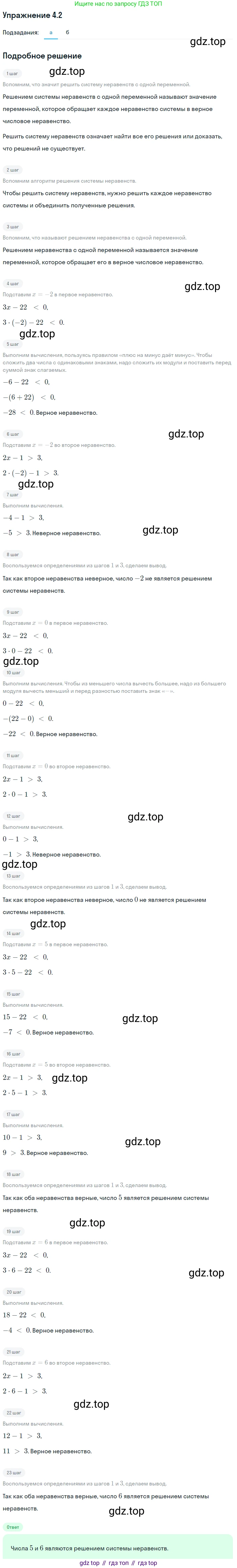 ГДЗ Алгебра, 9 класс Учебник, авторы: Мордкович Александр Григорьевич, Семенов Павел Владимирович, издательство Мнемозина, Москва, 2019, Часть 2, страница 17, номер 4.2, Решение 1