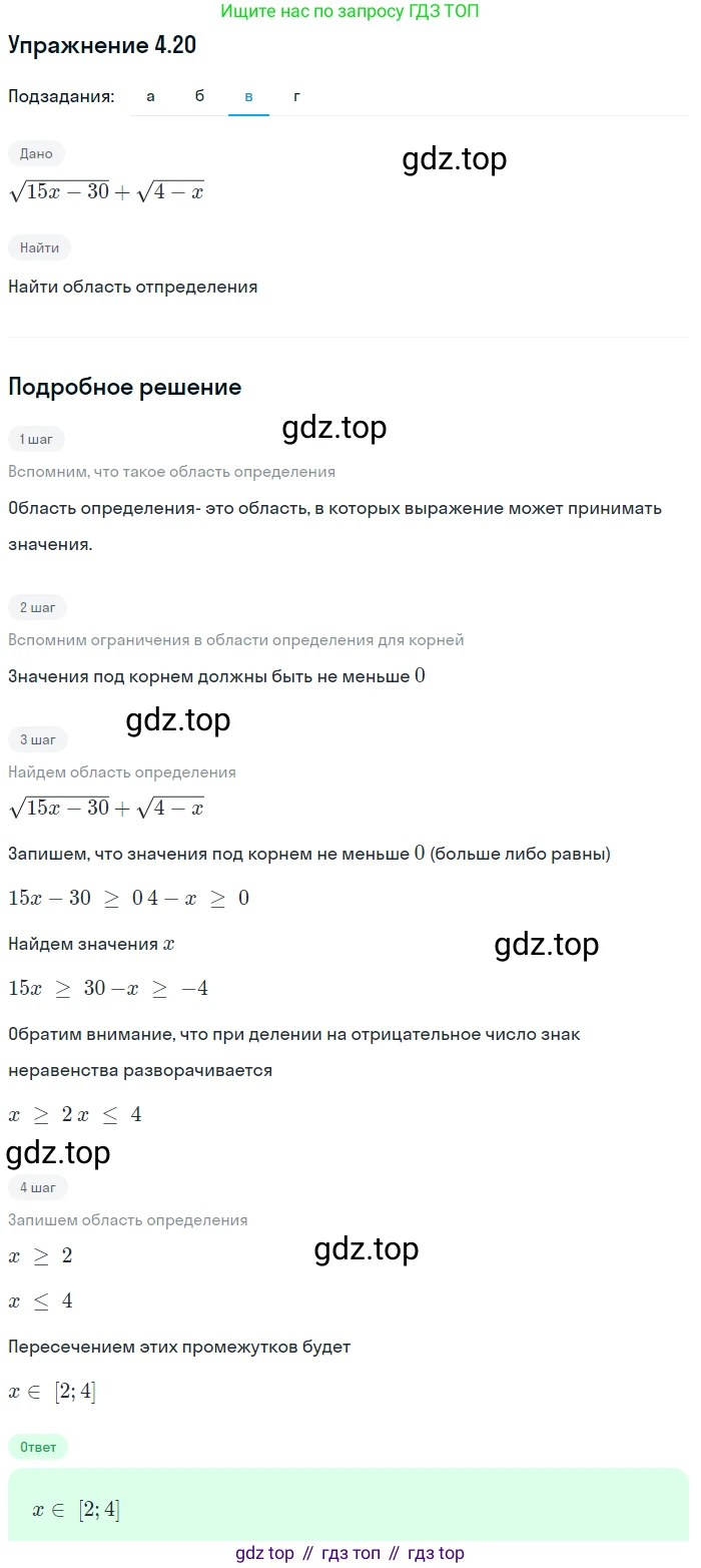 ГДЗ Алгебра, 9 класс Учебник, авторы: Мордкович Александр Григорьевич, Семенов Павел Владимирович, издательство Мнемозина, Москва, 2019, Часть 2, страница 19, номер 4.20, Решение 1 (продолжение 3)