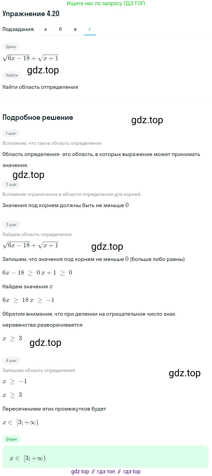 ГДЗ Алгебра, 9 класс Учебник, авторы: Мордкович Александр Григорьевич, Семенов Павел Владимирович, издательство Мнемозина, Москва, 2019, Часть 2, страница 19, номер 4.20, Решение 1 (продолжение 4)