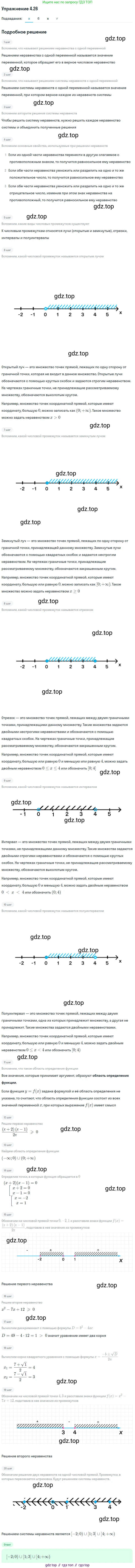 ГДЗ Алгебра, 9 класс Учебник, авторы: Мордкович Александр Григорьевич, Семенов Павел Владимирович, издательство Мнемозина, Москва, 2019, Часть 2, страница 21, номер 4.26, Решение 1
