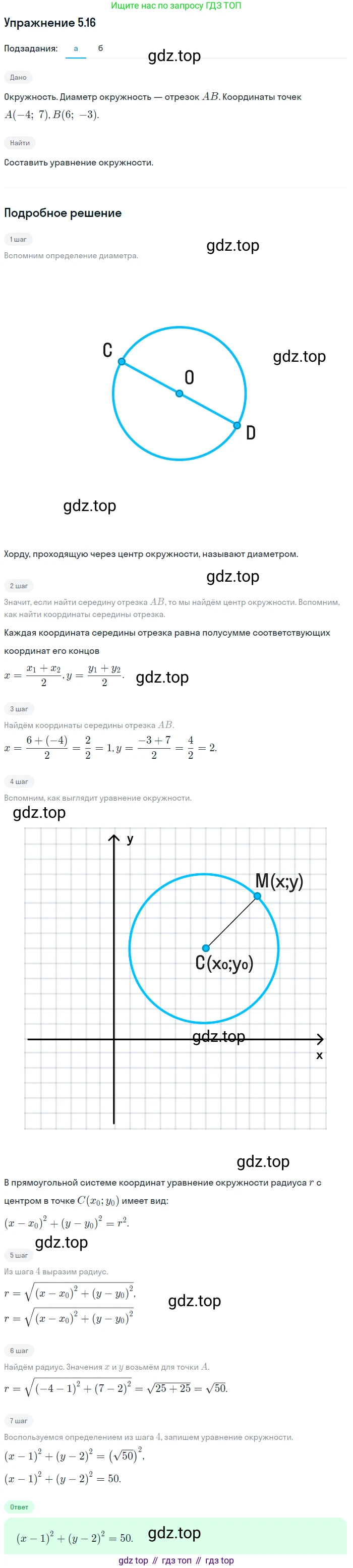 ГДЗ Алгебра, 9 класс Учебник, авторы: Мордкович Александр Григорьевич, Семенов Павел Владимирович, издательство Мнемозина, Москва, 2019, Часть 2, страница 31, номер 5.16, Решение 1