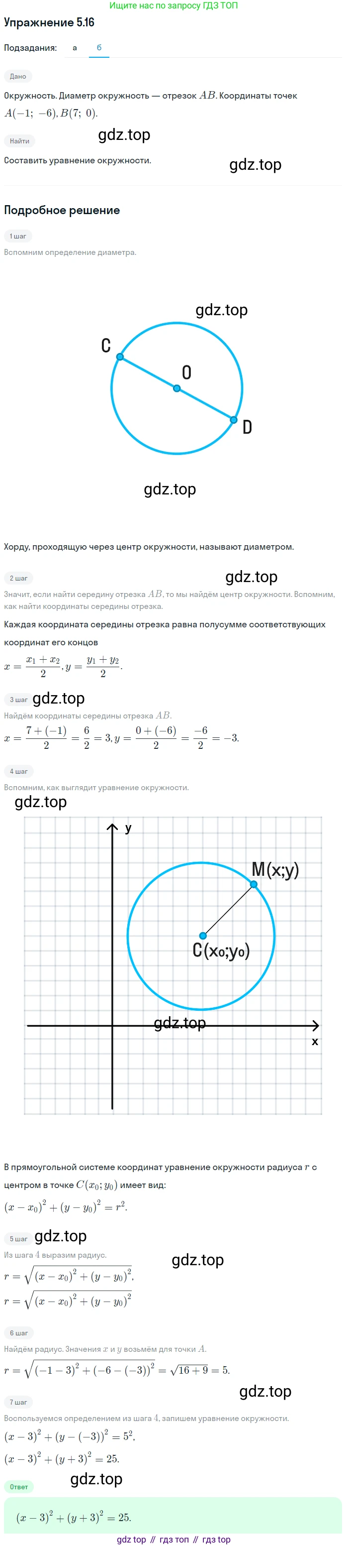 ГДЗ Алгебра, 9 класс Учебник, авторы: Мордкович Александр Григорьевич, Семенов Павел Владимирович, издательство Мнемозина, Москва, 2019, Часть 2, страница 31, номер 5.16, Решение 1 (продолжение 2)