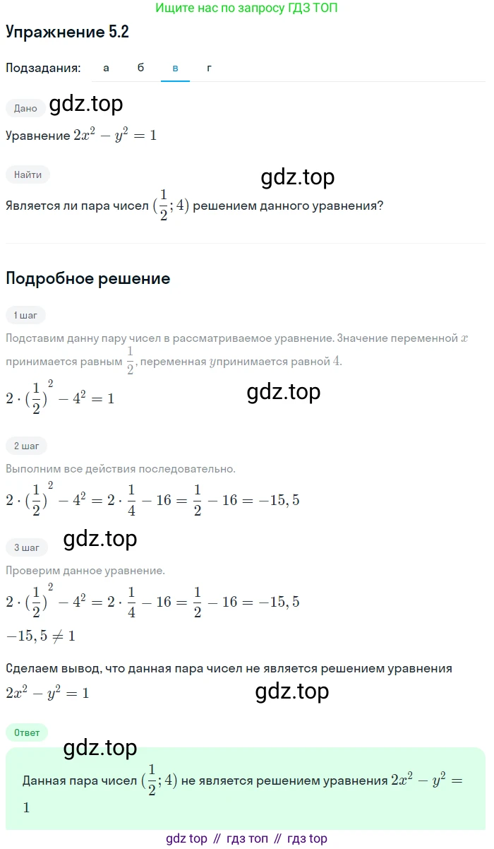 ГДЗ Алгебра, 9 класс Учебник, авторы: Мордкович Александр Григорьевич, Семенов Павел Владимирович, издательство Мнемозина, Москва, 2019, Часть 2, страница 27, номер 5.2, Решение 1 (продолжение 3)