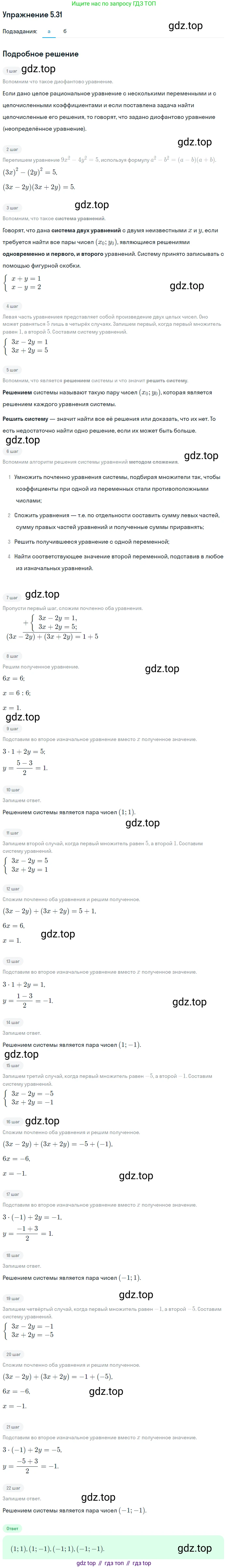 ГДЗ Алгебра, 9 класс Учебник, авторы: Мордкович Александр Григорьевич, Семенов Павел Владимирович, издательство Мнемозина, Москва, 2019, Часть 2, страница 34, номер 5.31, Решение 1