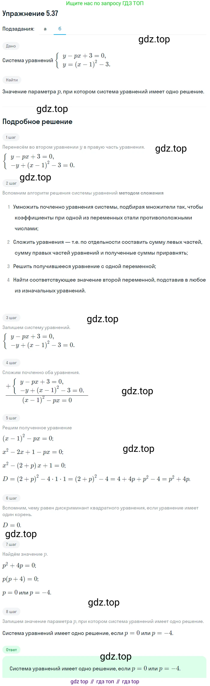 ГДЗ Алгебра, 9 класс Учебник, авторы: Мордкович Александр Григорьевич, Семенов Павел Владимирович, издательство Мнемозина, Москва, 2019, Часть 2, страница 34, номер 5.37, Решение 1 (продолжение 2)