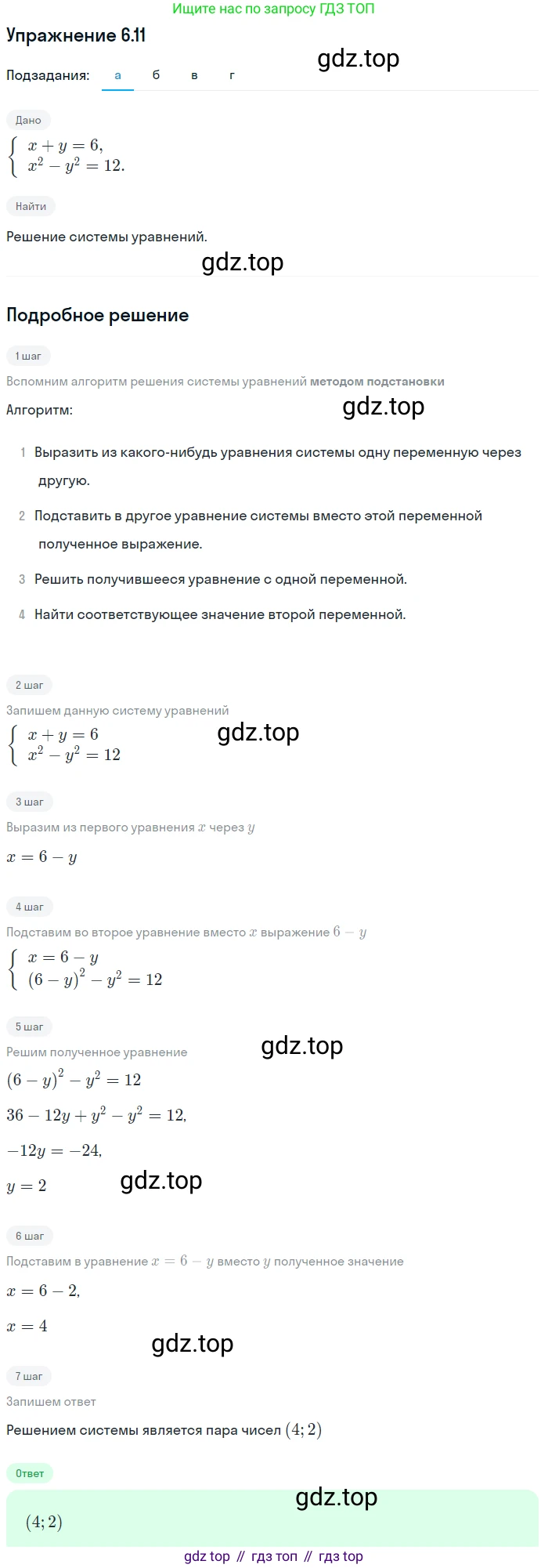 ГДЗ Алгебра, 9 класс Учебник, авторы: Мордкович Александр Григорьевич, Семенов Павел Владимирович, издательство Мнемозина, Москва, 2019, Часть 2, страница 37, номер 6.11, Решение 1