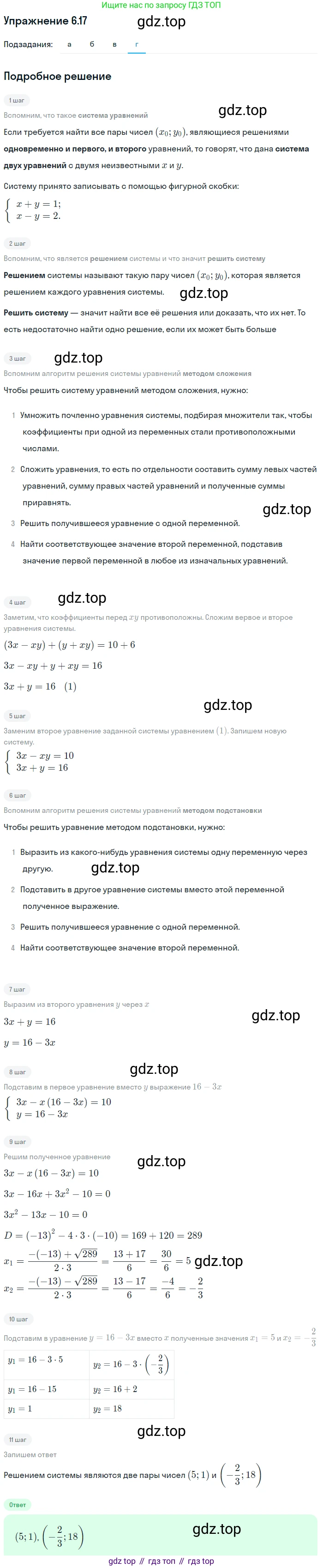 ГДЗ Алгебра, 9 класс Учебник, авторы: Мордкович Александр Григорьевич, Семенов Павел Владимирович, издательство Мнемозина, Москва, 2019, Часть 2, страница 38, номер 6.17, Решение 1 (продолжение 4)