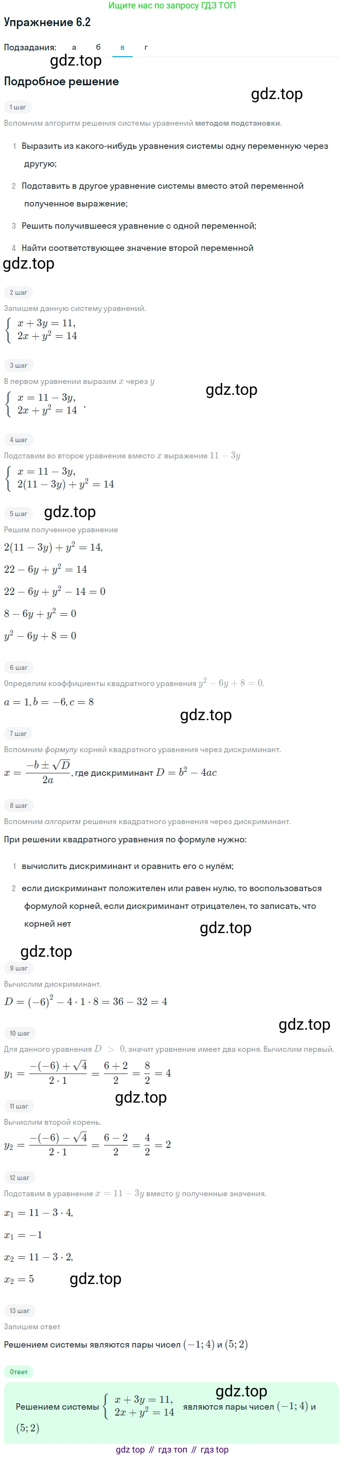 ГДЗ Алгебра, 9 класс Учебник, авторы: Мордкович Александр Григорьевич, Семенов Павел Владимирович, издательство Мнемозина, Москва, 2019, Часть 2, страница 35, номер 6.2, Решение 1 (продолжение 3)