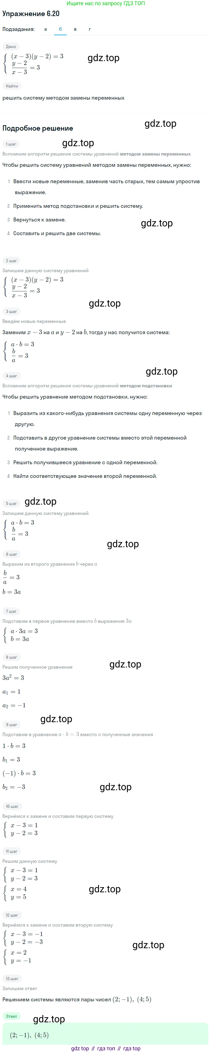 ГДЗ Алгебра, 9 класс Учебник, авторы: Мордкович Александр Григорьевич, Семенов Павел Владимирович, издательство Мнемозина, Москва, 2019, Часть 2, страница 39, номер 6.20, Решение 1 (продолжение 2)