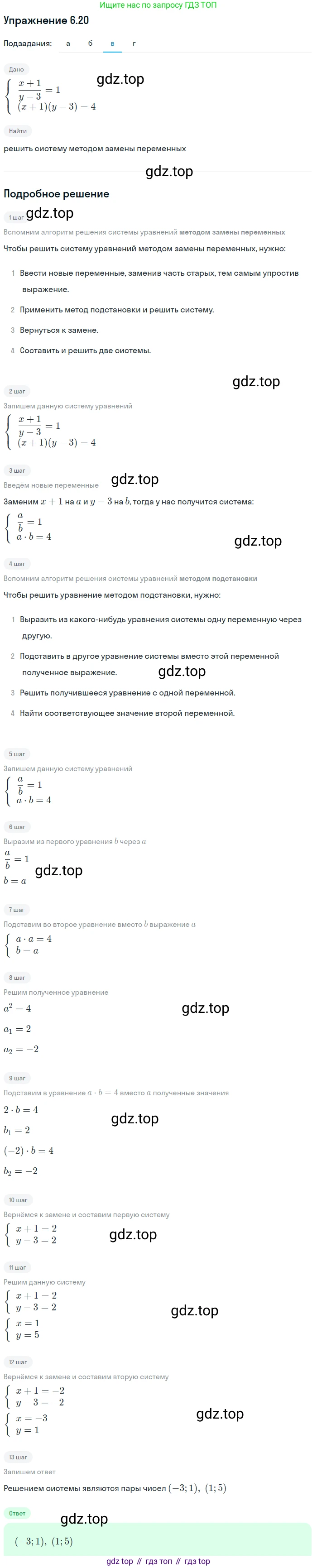 ГДЗ Алгебра, 9 класс Учебник, авторы: Мордкович Александр Григорьевич, Семенов Павел Владимирович, издательство Мнемозина, Москва, 2019, Часть 2, страница 39, номер 6.20, Решение 1 (продолжение 3)