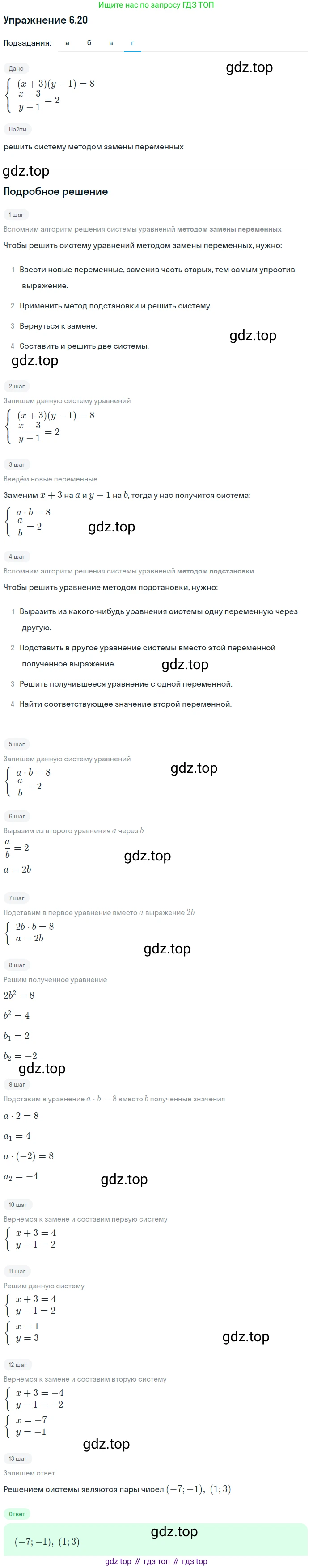 ГДЗ Алгебра, 9 класс Учебник, авторы: Мордкович Александр Григорьевич, Семенов Павел Владимирович, издательство Мнемозина, Москва, 2019, Часть 2, страница 39, номер 6.20, Решение 1 (продолжение 4)