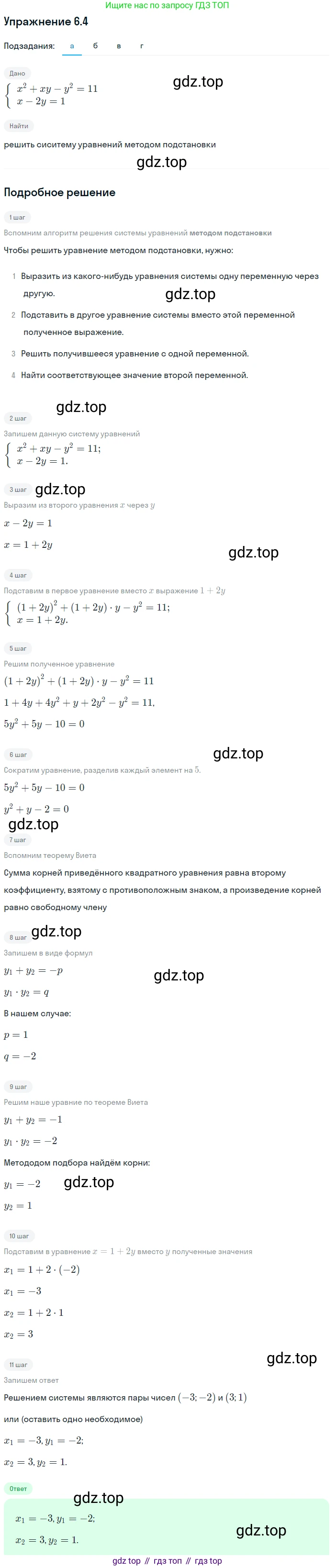 ГДЗ Алгебра, 9 класс Учебник, авторы: Мордкович Александр Григорьевич, Семенов Павел Владимирович, издательство Мнемозина, Москва, 2019, Часть 2, страница 36, номер 6.4, Решение 1