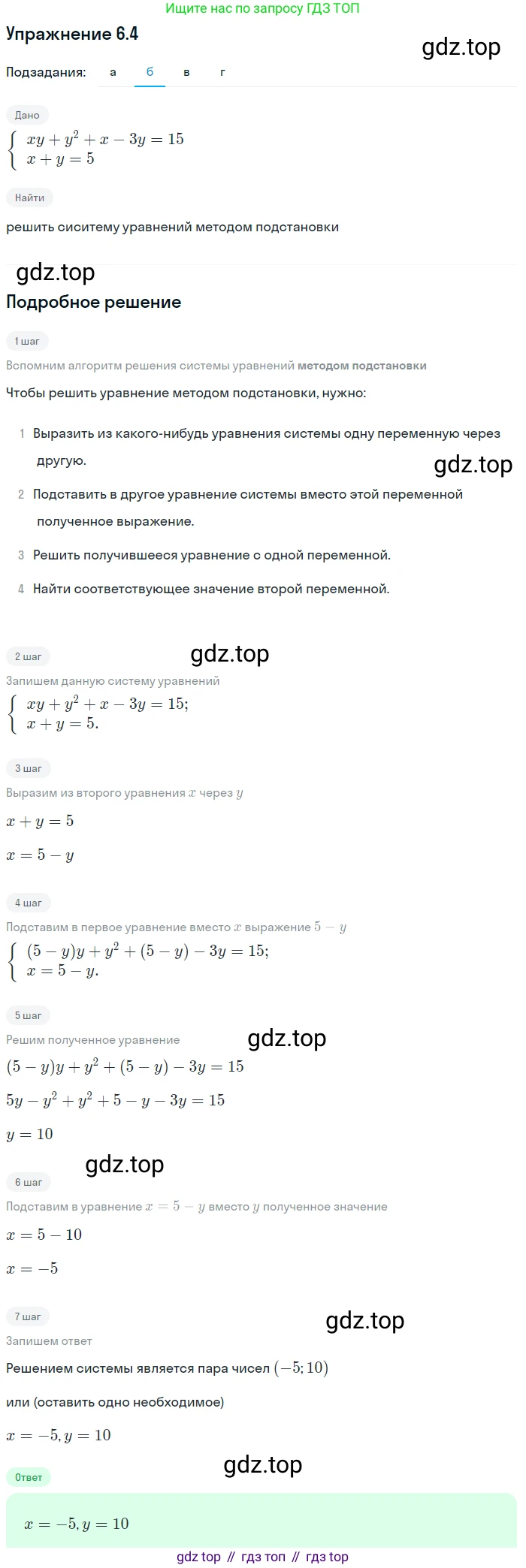 ГДЗ Алгебра, 9 класс Учебник, авторы: Мордкович Александр Григорьевич, Семенов Павел Владимирович, издательство Мнемозина, Москва, 2019, Часть 2, страница 36, номер 6.4, Решение 1 (продолжение 2)