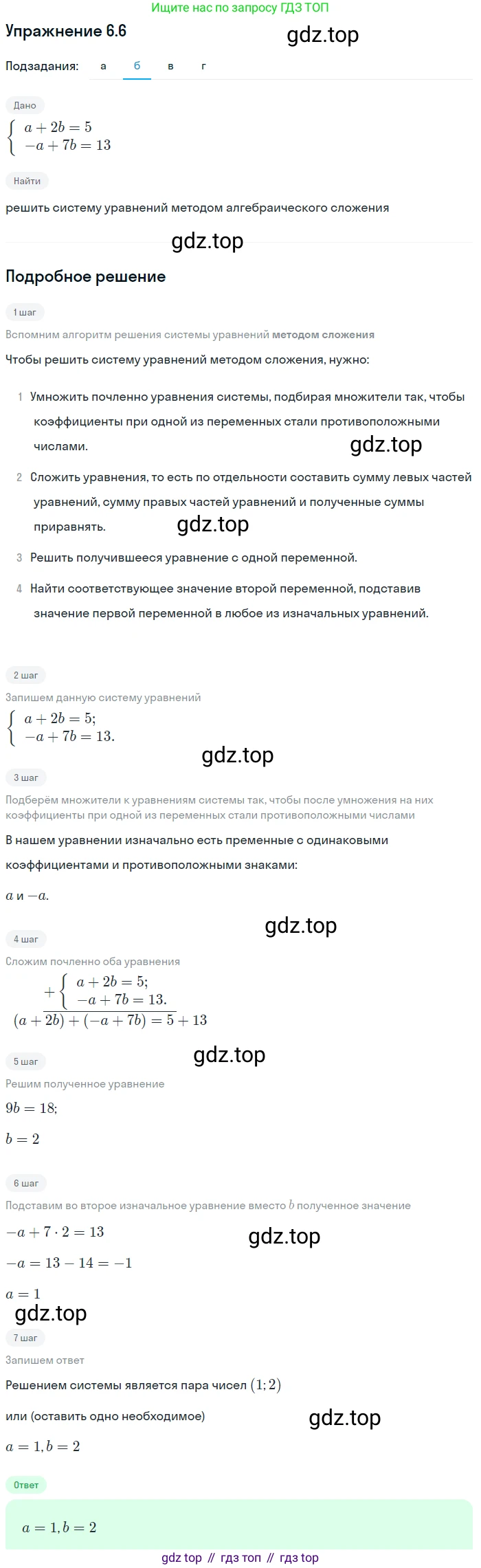 ГДЗ Алгебра, 9 класс Учебник, авторы: Мордкович Александр Григорьевич, Семенов Павел Владимирович, издательство Мнемозина, Москва, 2019, Часть 2, страница 36, номер 6.6, Решение 1 (продолжение 2)