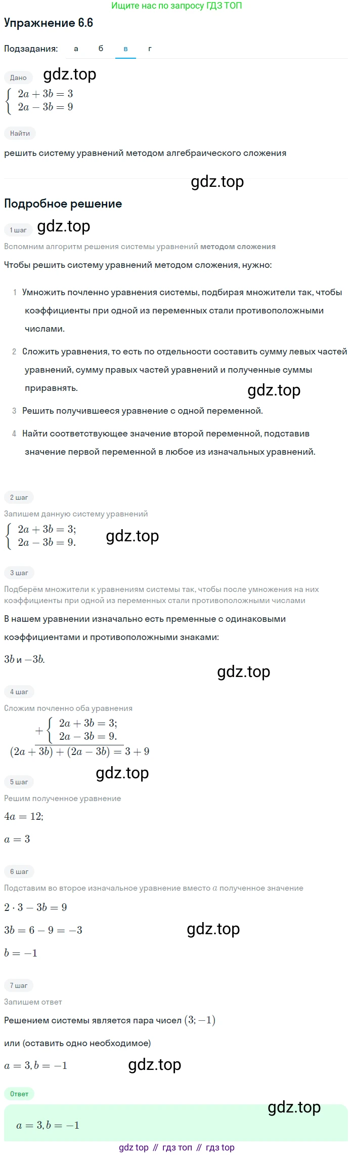 ГДЗ Алгебра, 9 класс Учебник, авторы: Мордкович Александр Григорьевич, Семенов Павел Владимирович, издательство Мнемозина, Москва, 2019, Часть 2, страница 36, номер 6.6, Решение 1 (продолжение 3)